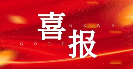 喜報！中達建設兩項工程獲評2023 年度浙江省建筑施工安全生產標準化管理優良工地
